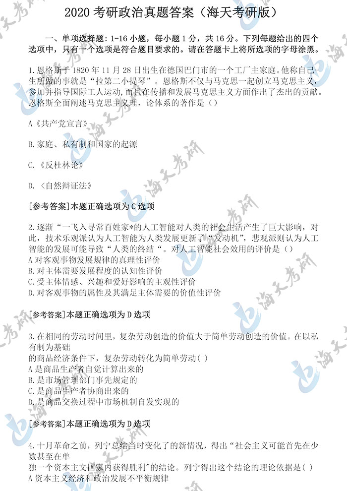 2020考研政治真题答案1.jpg 2020考研政治真题答案1.jpg