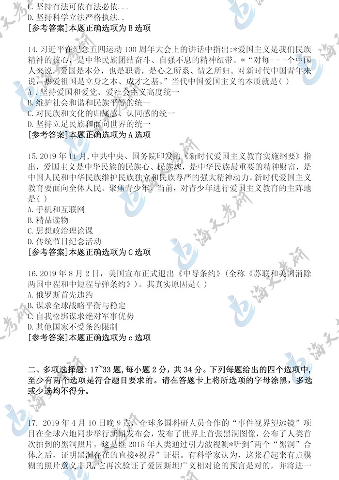 2020考研政治真题答案4.jpg 2020考研政治真题答案4.jpg