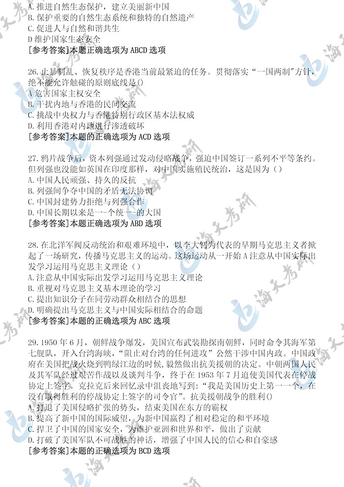 2020考研政治真题答案7.jpg 2020考研政治真题答案7.jpg