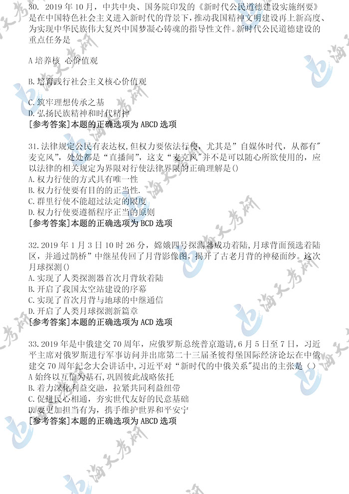 2020考研政治真题答案8.jpg 2020考研政治真题答案8.jpg